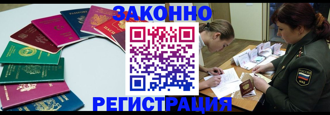 прописка регистрация в Луховицах